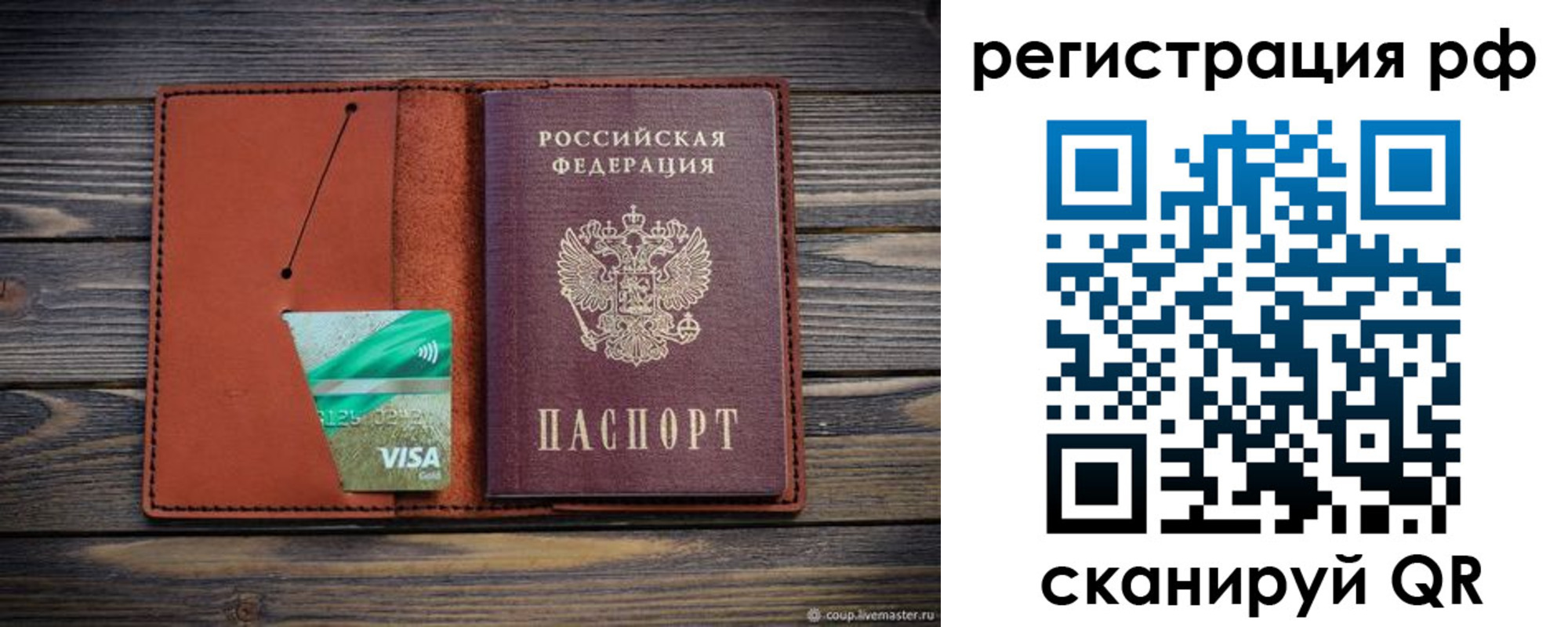 прописка гарантия в Искитиме
