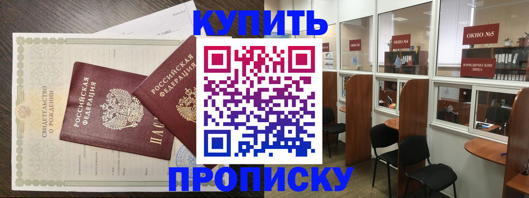 прописка законно в Искитиме