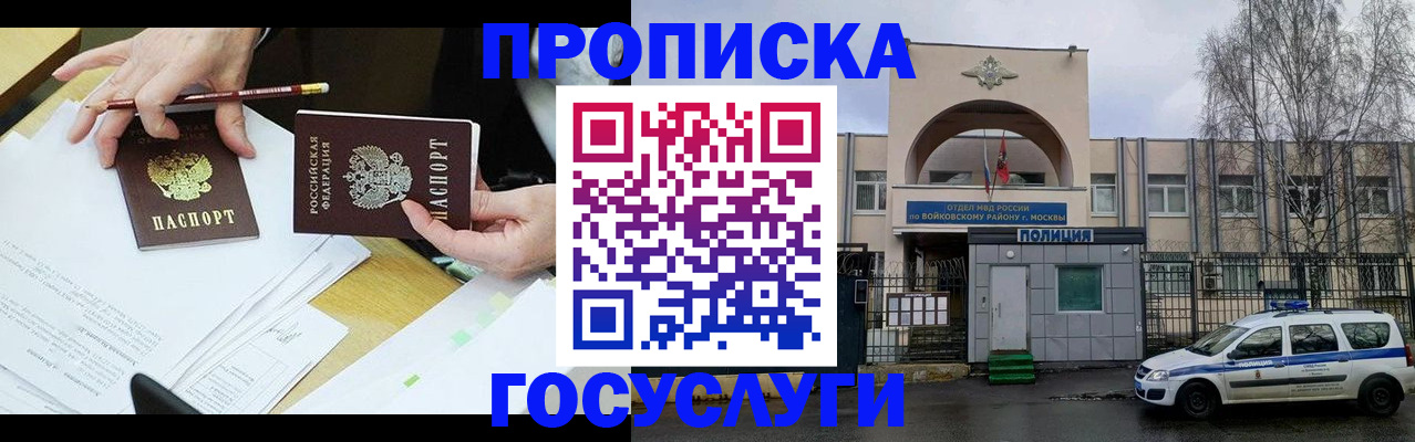 прописка от собственника в Искитиме