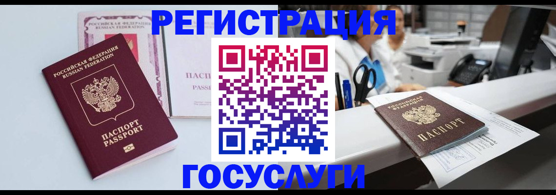 временная регистрация для всех в Искитиме