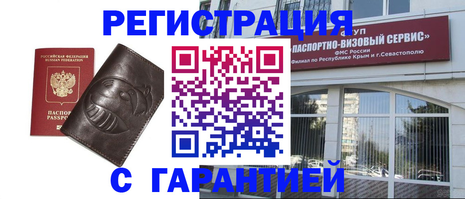 временная регистрация купить в Искитиме