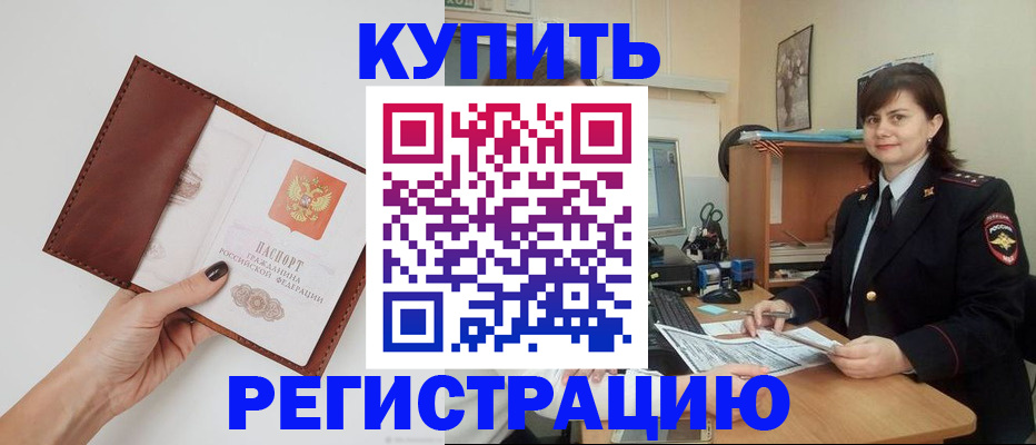 прописка 2025 в Искитиме