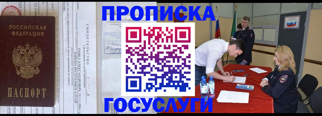 временная регистрация купить в Искитиме